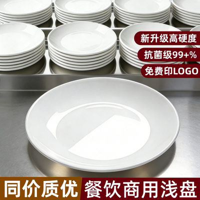 密胺盘子仿瓷塑料圆形菜盘餐饮商用饭店酒店专用白色自助圆盘骨碟