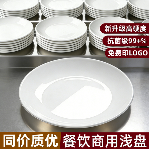 密胺盘子仿瓷塑料圆形菜盘餐饮商用饭店酒店专用白色自助圆盘骨碟