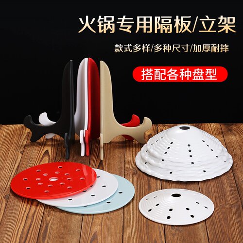 密胺仿瓷火锅店干冰滤网盖子毛肚网盖创意摆盘火锅专用隔板立盘架