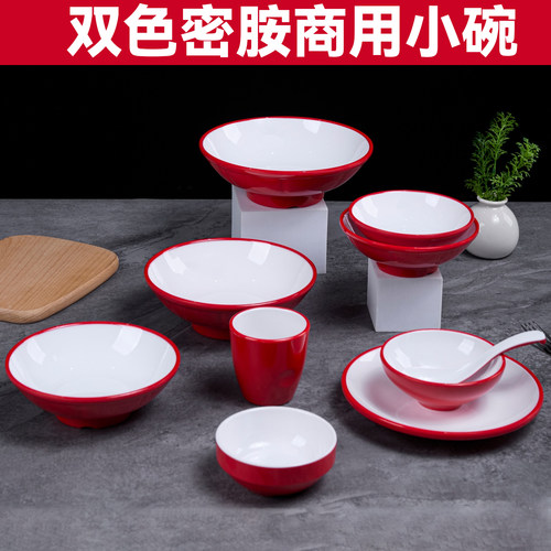 密胺商用创意双色小碗
