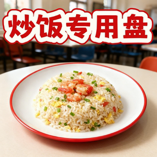10个装密胺炒饭盘子饭店快餐炒面炒粉专用盘圆盘商用餐厅凉菜碟子