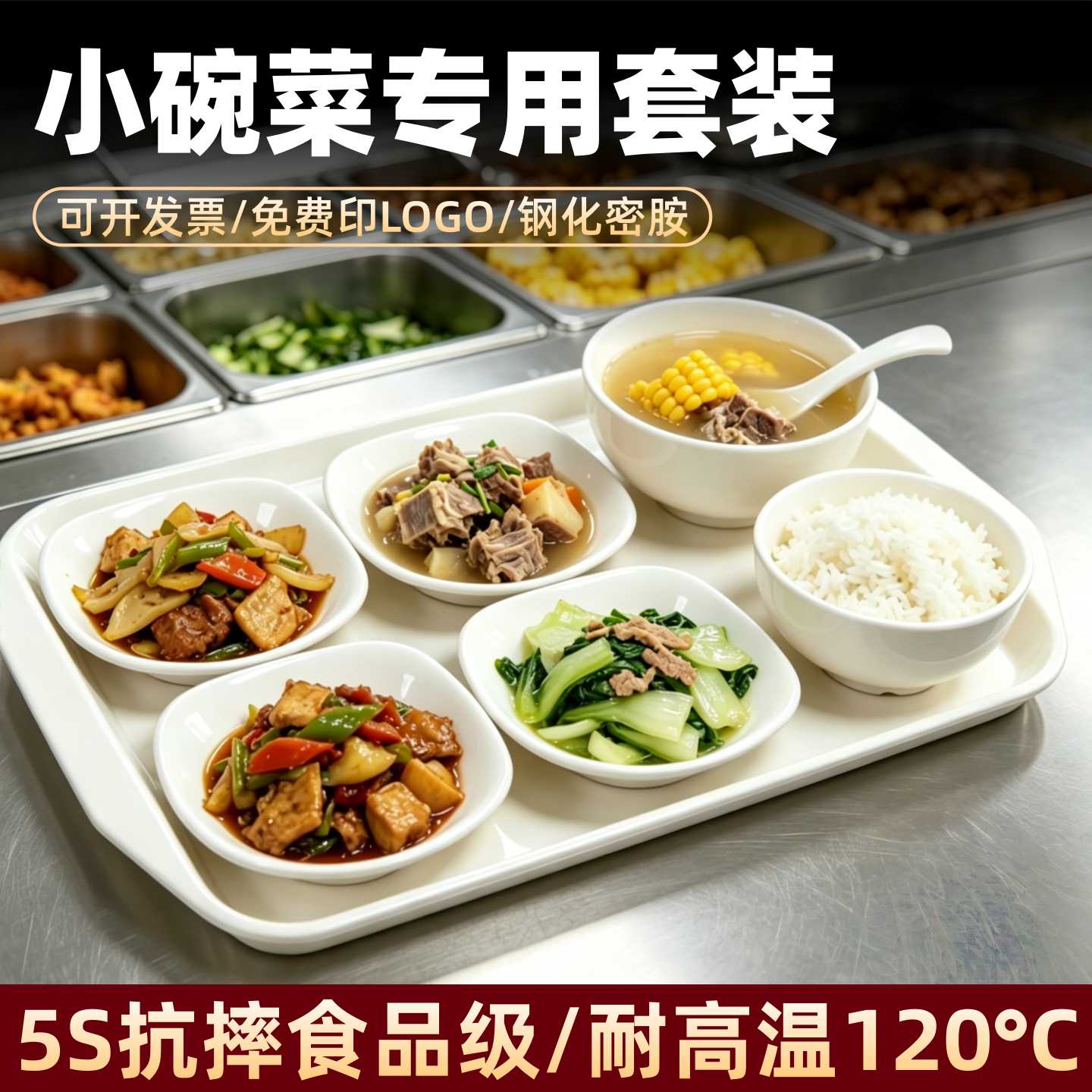 10个装小碗菜专用盘商用餐饮中式快餐店食堂专用小份菜盘子小菜碟
