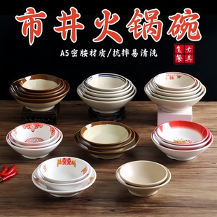 歪胖子同款 餐具怀旧复古密胺土陶菜碗重庆市井老火锅小份菜专用碗