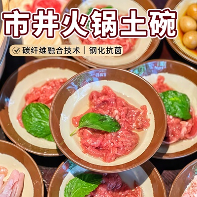 密胺怀旧复古土碗市井重庆老火锅盘子菜碗酒碗仿瓷土陶碗简约餐具