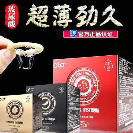 玻尿酸olo避孕套零感超薄裸入隐形001安全套男用装正品夫妻情趣成