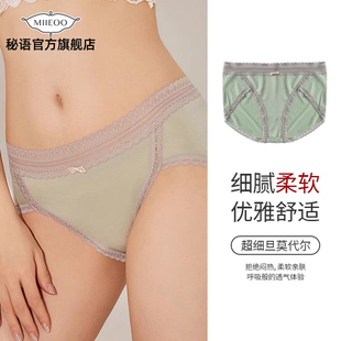 包臀女生 秘语莫代尔内裤 女士无痕薄款 蕾丝中高腰高开叉三角裤 短裤