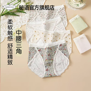 玫园时光轻柔甜美少女田园风中腰三角内裤 秘语秋冬新款 女士内裤