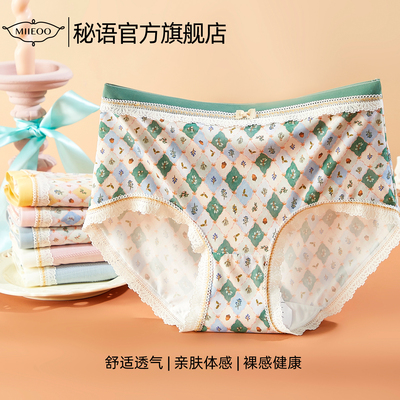 秘语2025秋季新款女士平角内裤莫吉托小调系列中高腰满满少女心