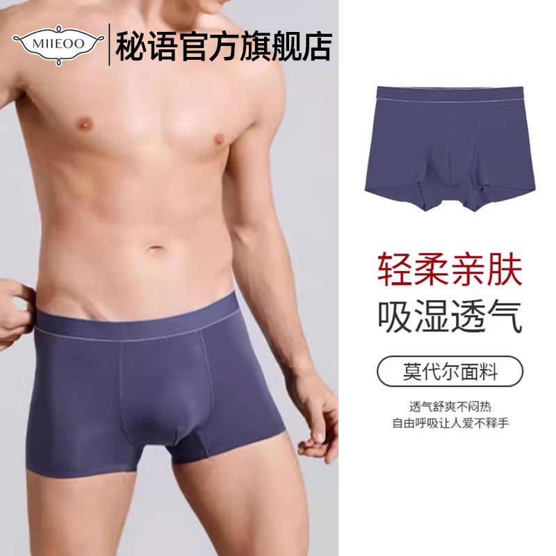 秘语莫代尔内裤男士舒适透气抗菌大码四角裤平角裤短裤头裤衩3条,女士内衣/男士内衣/家居服,男平角内裤,淘宝优惠券,粉丝福利购,淘宝优惠卷