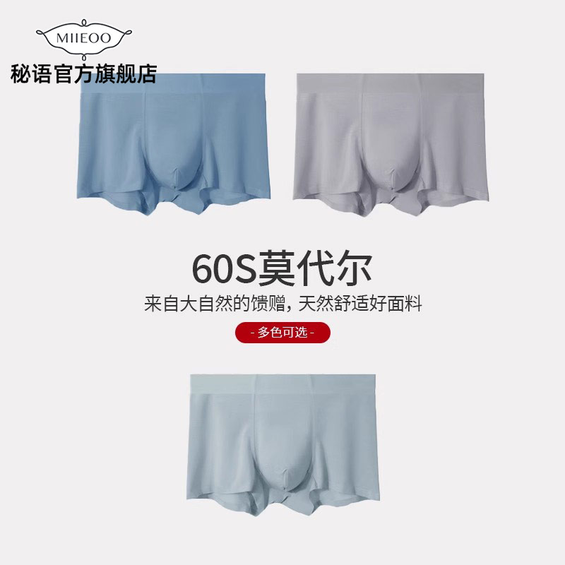 秘语男士内裤兰精莫代尔