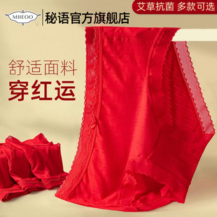 中高腰女士平角抗菌裆 好运穿红运内裤 秘语2026新款 女士红色内裤