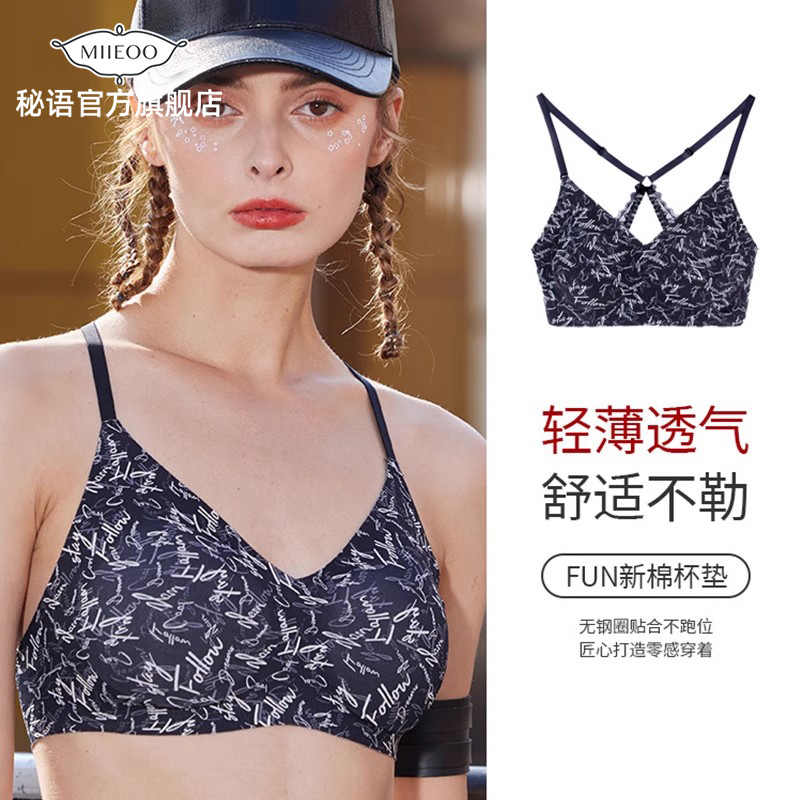 秘语无钢圈无痕美背内衣