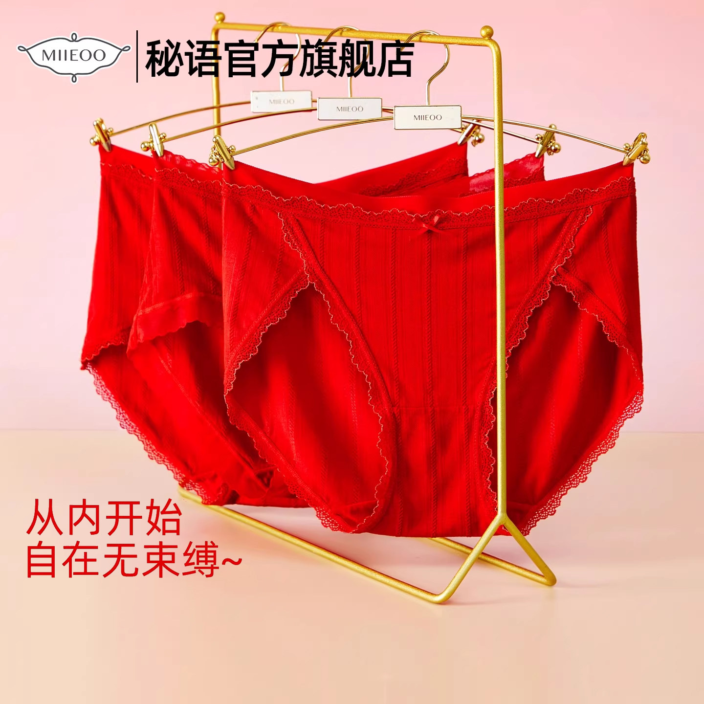 秘语秘语25新年红色女内裤女士本命年结婚中腰亲肤三角裤短裤,女士内衣/男士内衣/家居服,女三角裤,淘宝优惠券,粉丝福利购,淘宝优惠卷