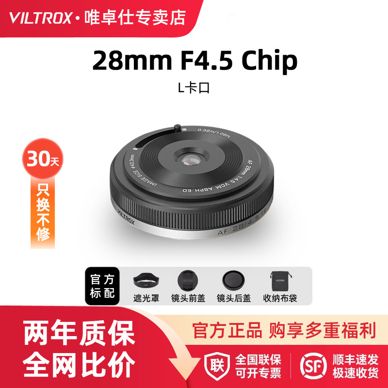唯卓仕28mm F4.5全画幅饼干人像定焦镜头适合L口微单适配松下S9