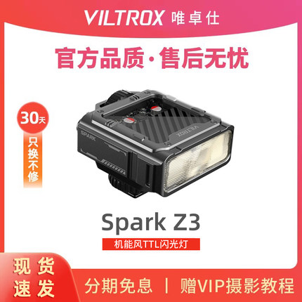 Viltrox唯卓仕Z3复古迷你mini小型机顶闪光灯TTL高速同步便携人像摄影热靴补光灯适用佳能索尼康富士微单相机