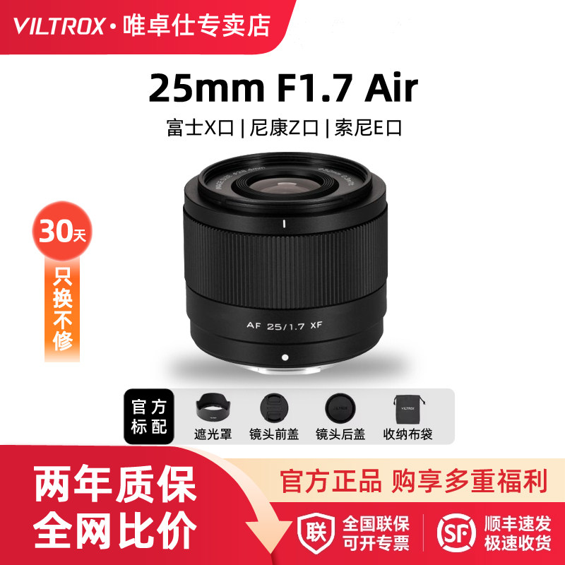 唯卓仕25mm F1.7自动大光圈人像定焦镜头E/Z/X卡口微单相机 25f17