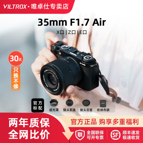 唯卓仕35mmF1.7自动对焦微单镜头