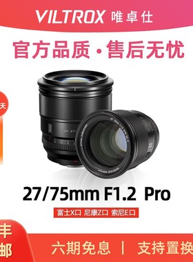 唯卓仕75mm F1.2 pro大光圈定焦人像微单相机镜头E/Z/X卡口 27f12