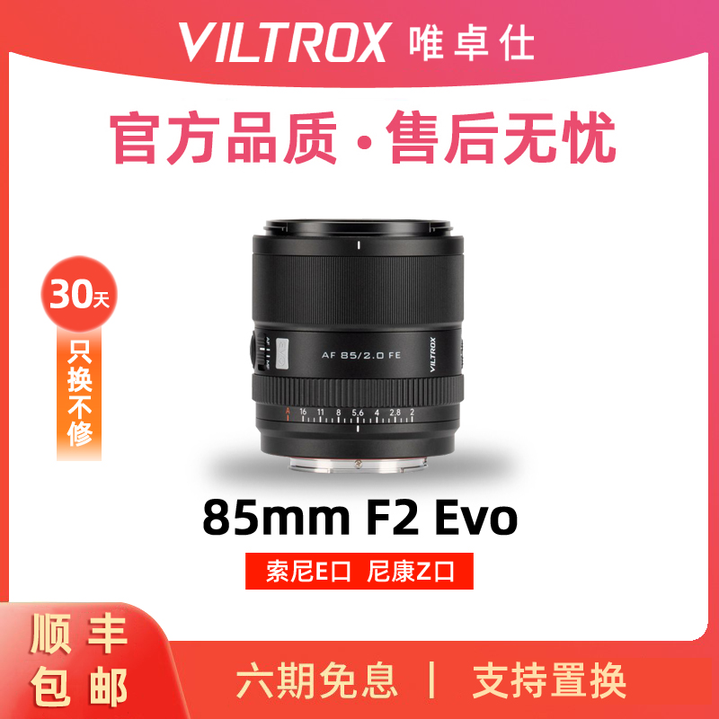 唯卓仕85mmF2尼康口全画幅镜头