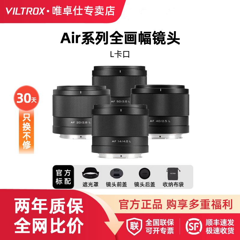 唯卓仕14/20/40/50mm全画幅镜头