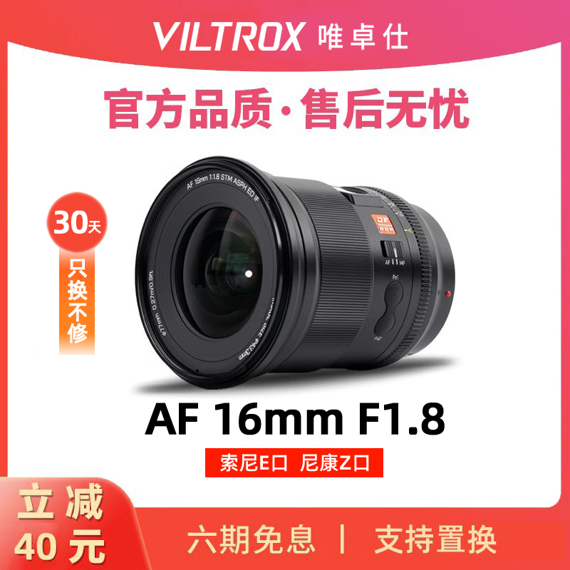 唯卓仕16mm F1.8 广角定焦全画幅微单相机镜头适用索尼E口尼康Z口 数码相机/单反相机/摄像机 单反镜头 原图主图