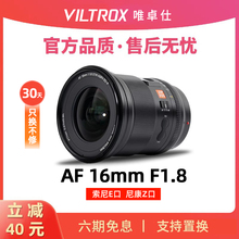 唯卓仕16mm F1.8 广角定焦全画幅微单相机镜头适用索尼E口尼康Z口