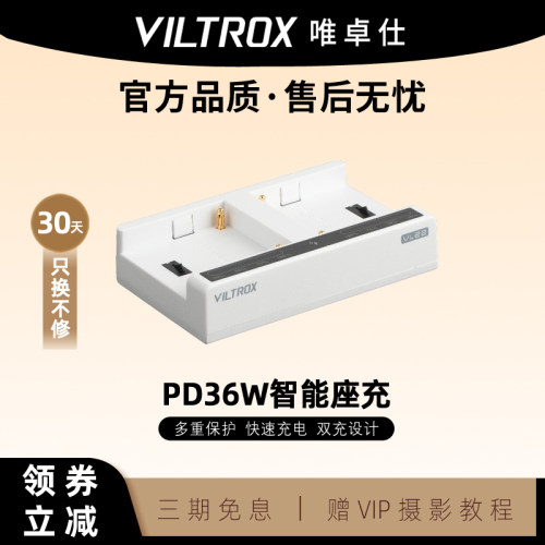 唯卓仕VL22智能座充PD36W快速充电器适用于NPF550/F770/F970锂电