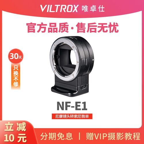 唯卓仕适合自动对焦转接环