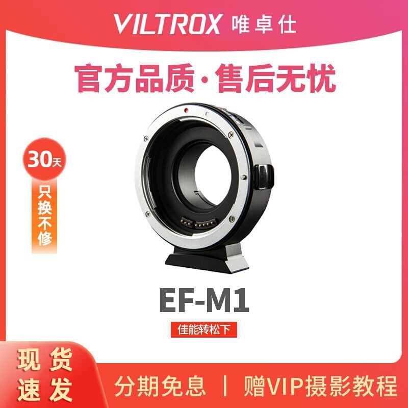 唯卓仕EF卡口转M43自动对焦环