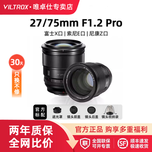 X卡口 唯卓仕75mm pro大光圈定焦人像微单相机镜头E 27f12 F1.2