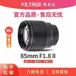 X卡口微单相机8518 唯卓仕85mm F1.8二代远摄人像定焦镜头适配E