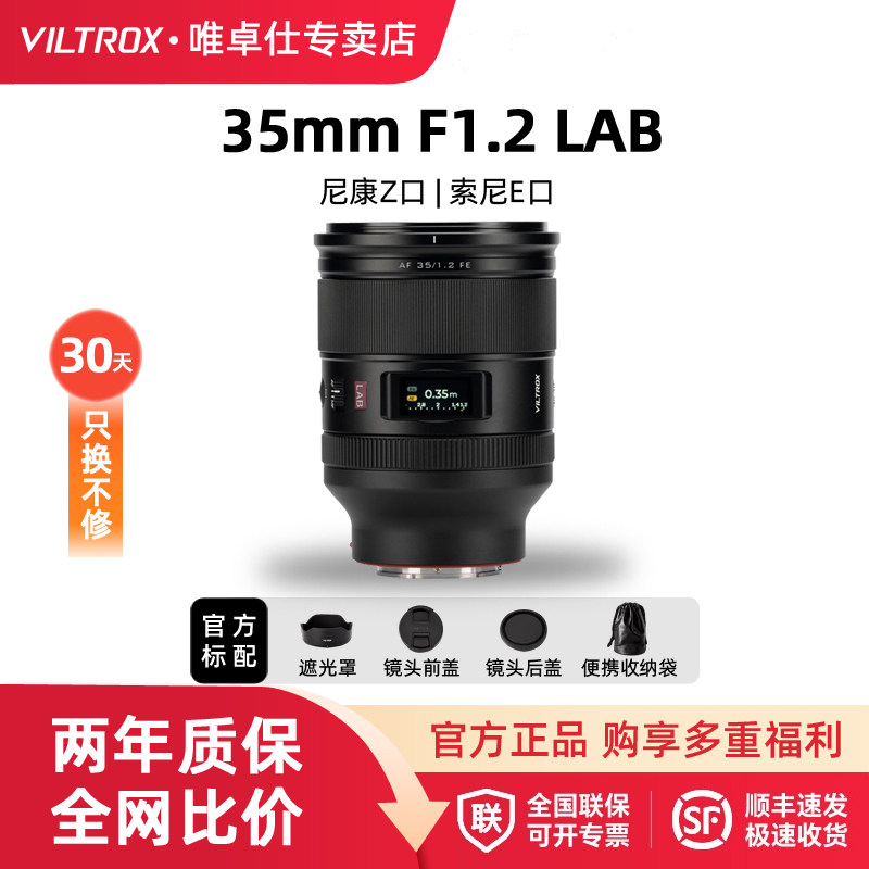 唯卓仕35mm F1.2 LAB全画幅标准定焦人像微单镜头适用E/Z卡口相机