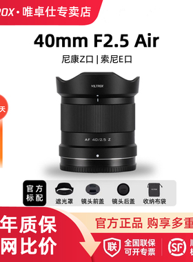 唯卓仕40mm F2.5全画幅人像风景定焦镜头适配Z/E口微单相机40f25