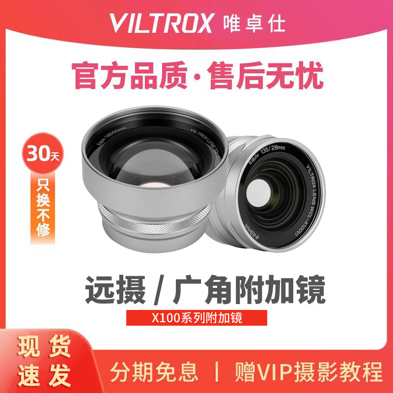 唯卓仕远摄广角附加镜头适用于富士X100vi系列微单相机1.4倍增距