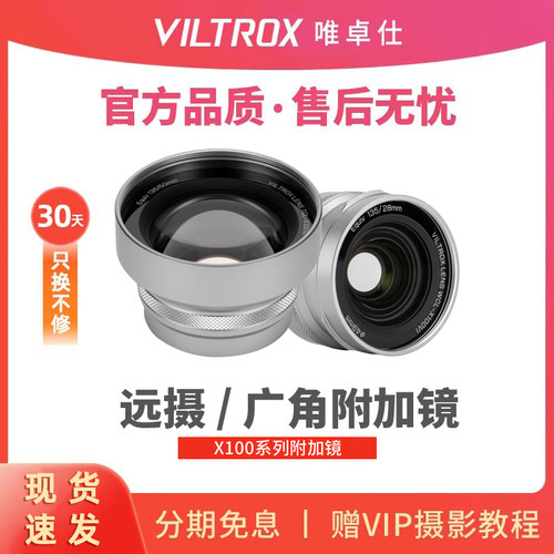 唯卓仕附加镜远摄广角前置镜头