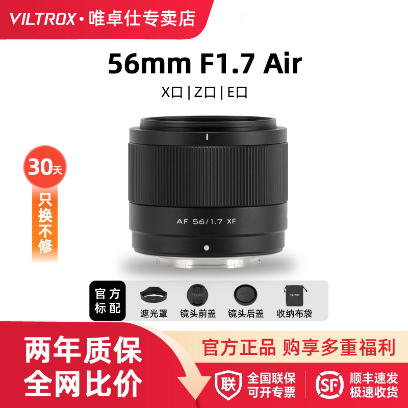 唯卓仕56mm F1.7大光圈人像定焦镜头适配E/Z/X卡口微单相机 56f17