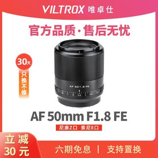 唯卓仕50mm F1.8 定焦全画幅大光圈镜头适用于索尼/尼康微单相机