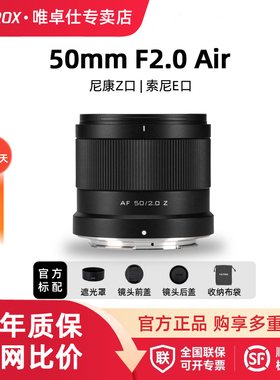 唯卓仕50mm F2全画幅定焦人像微单镜头适配Z/E卡口相机50f2Air