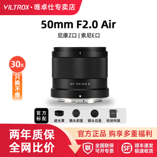 唯卓仕50mm E卡口相机50f2Air F2全画幅定焦人像微单镜头适配Z