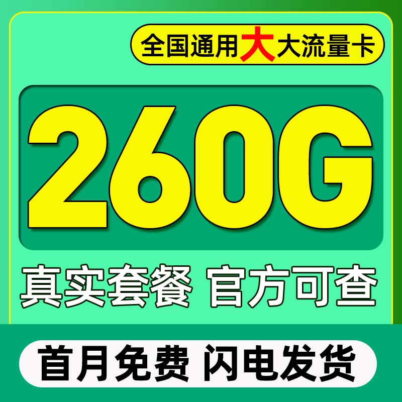 移动流量卡纯流量上网卡无线限流量卡5g手机电话卡大王卡全国通用-封面