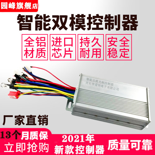 摩托车800w瓦17安无刷两三控制器