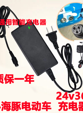 24伏36V12AH航空头锂离铅酸电池充电器小海豚迷你电滑板车6-1.8安