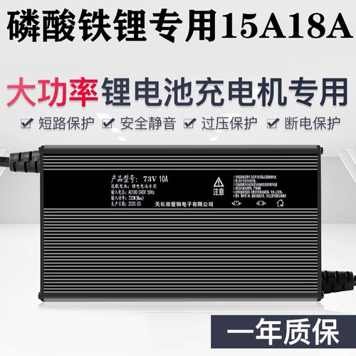 磷酸铁锂电池充电器机73V58.4