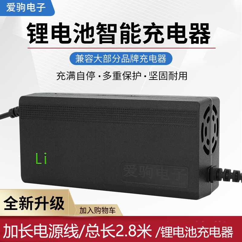 加长线锂电池电动车充电器48v60v