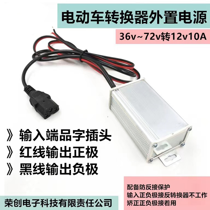 电动车地摊灯大功率品字头转换器48V60V72V转12V24转换器直流降压 电动车/配件/交通工具 电压转换器 原图主图