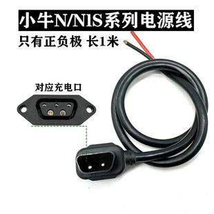 小牛電動車鋰電池N1 MI輸出電源線公母插頭4平充電器線樁 NIS