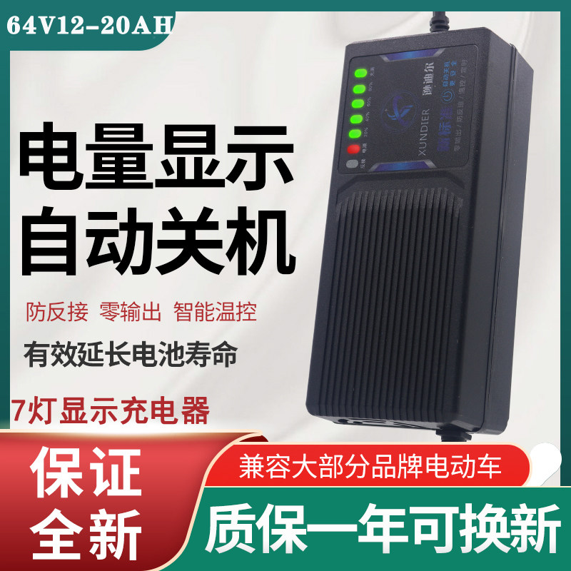 64V20AH自动关机断电动车电瓶充电器64伏12安14a32爱玛用