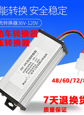 电动电瓶车转换器48伏72V96V48V转12V10a2直流DC电压转换器大功率