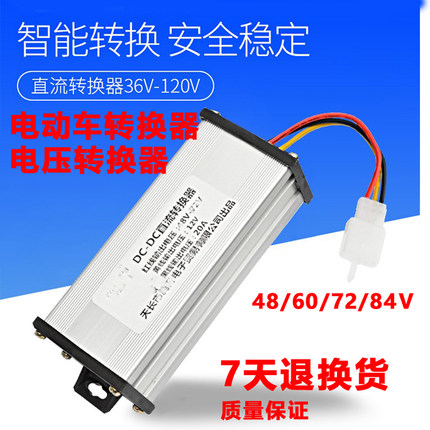 电动电瓶车转换器48伏72V96V48V转12V10a2直流DC电压转换器大功率