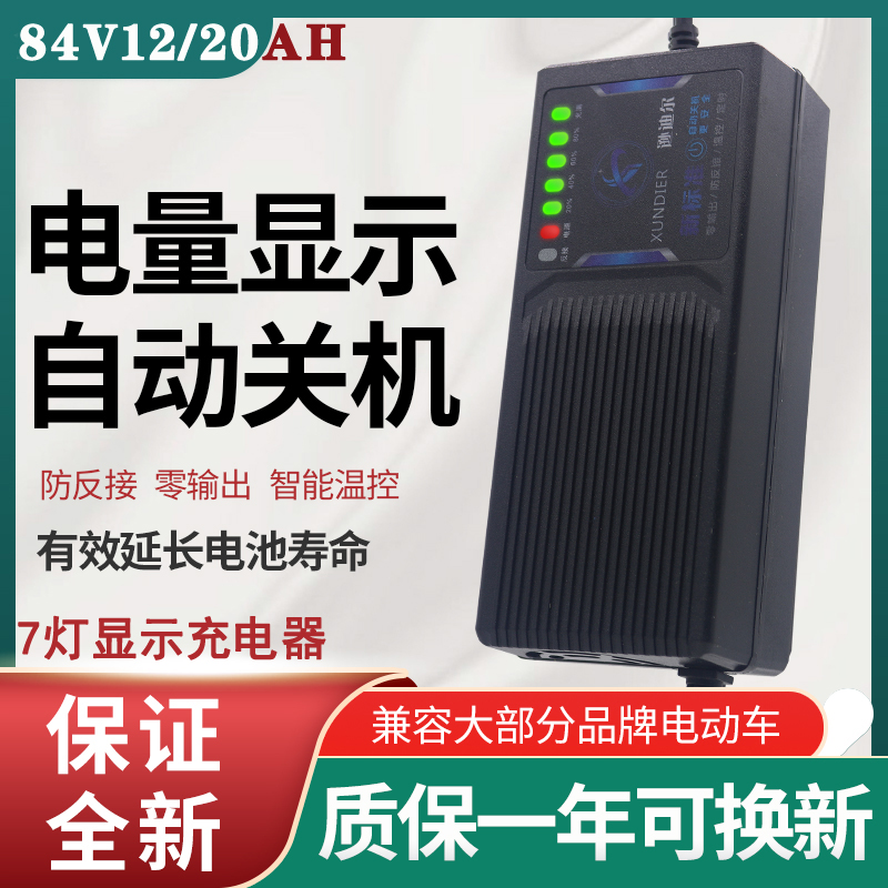84V20AH12ah自动关机断电摩动车电瓶充电器84伏20安3小刀爱玛天能